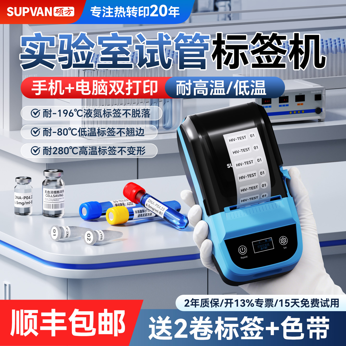 硕方MP50液氮低温标签机