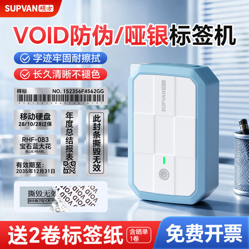 VOID防伪哑银热转印标签机