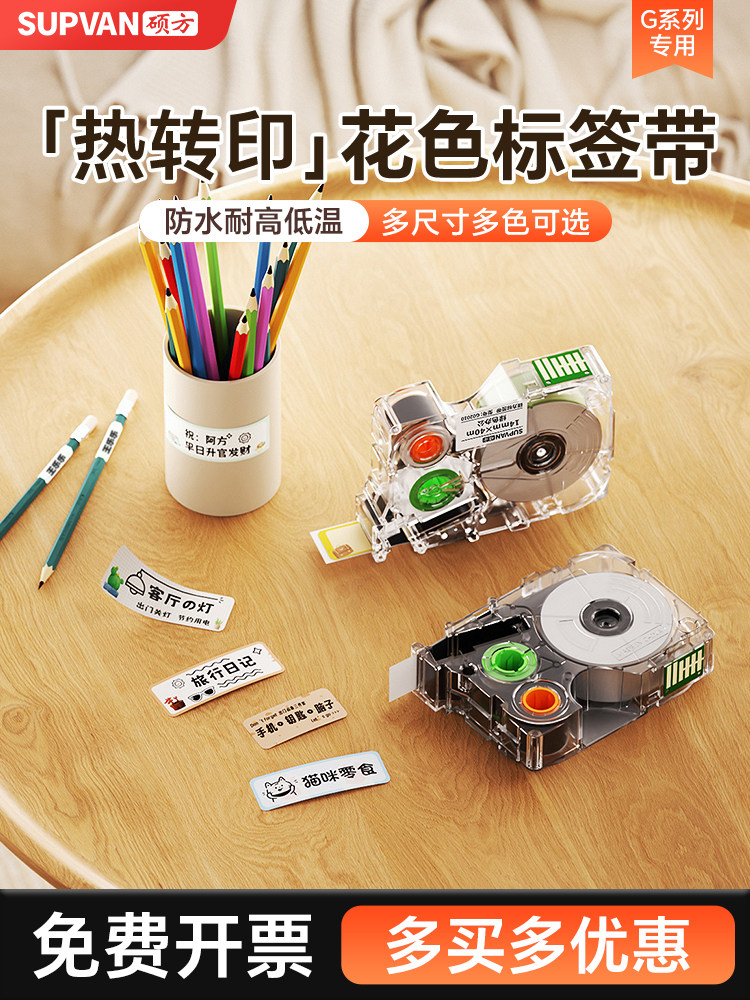 硕方G15/G11/G18/G12系列标签机花色色带14mm强粘标签纸不干胶贴
