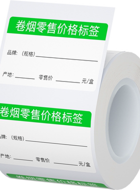 硕方T50pro烟草局价格热敏标签