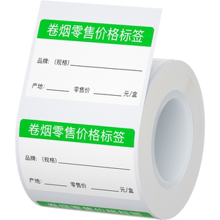 硕方烟草局价格标签打印纸T50pro/T80超市便利店卷烟零售商品标价签纸烟酒店烟盒烟柜货架香烟标价卡纸标签纸