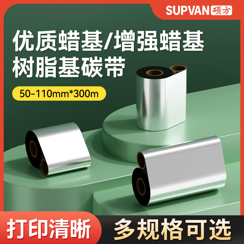 硕方条码打印机色带量大优惠