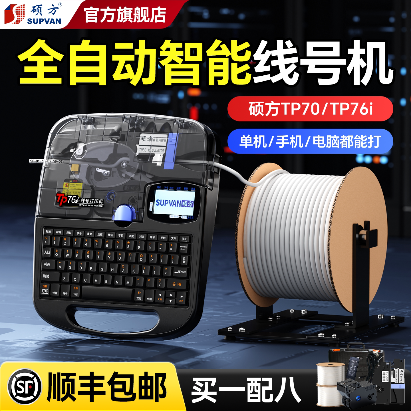 【3年官方质保】硕方智能线号机