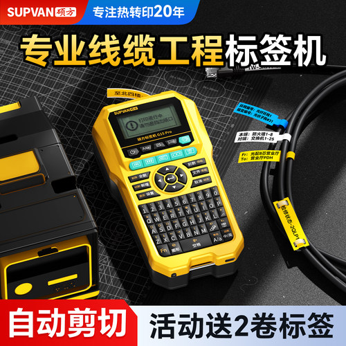 硕方G15Pro手持线缆标签机