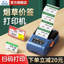 硕方T50Pro/T80S烟价格标签打印机小型香烟打码机打价机卷烟零售标签纸打价格商品价钱打码器超市价签打印机