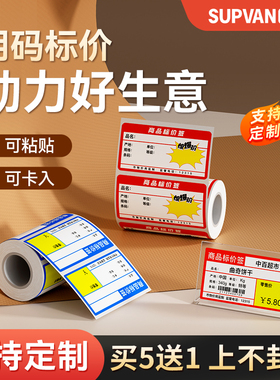 硕方T50pro/T80S超市价格标签贴纸卷烟救零售价签纸家电便利店货架卡纸不干胶商品标价签标签纸打印纸定制