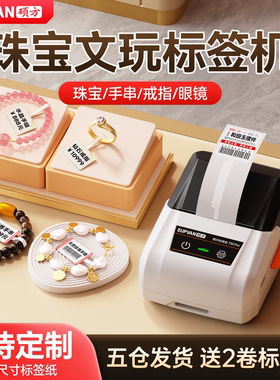 硕方T50pro珠宝标签打印机首饰饰品吊牌价格标签条码机商品贴纸热敏彩色不干胶打翡翠玉石项链黄金标签机