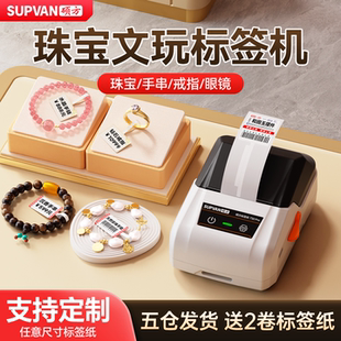 硕方T50pro珠宝标签打印机首饰饰品吊牌价格标签条码 机商品贴纸热敏彩色不干胶打翡翠玉石项链黄金标签机