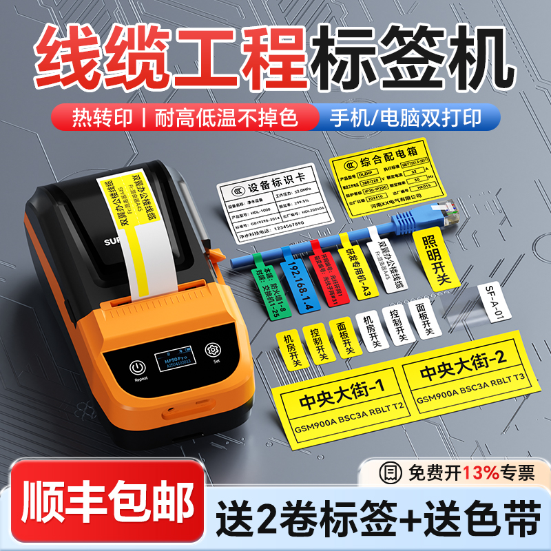 热转印标签机/高清不褪色/耐高温