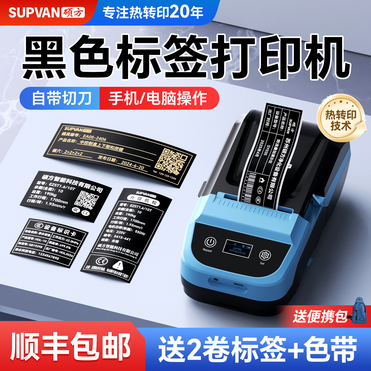 硕方MP50黑色标签打印机哑银拉丝银标识铭牌设备仿金属标牌防水合