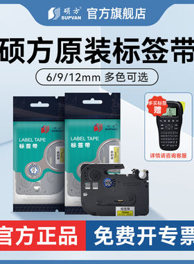 硕方标签机色带6mm 9mm  12mm覆膜线缆不干胶贴纸适用LP5125/G10/6245/6185/612系列标签打印机