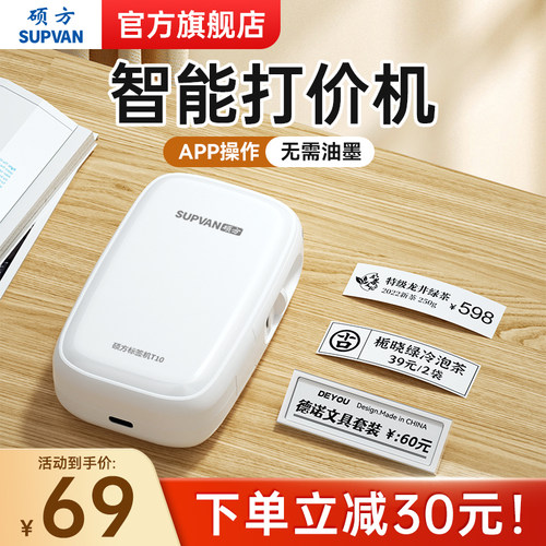 【无需油墨】智能标签打印机