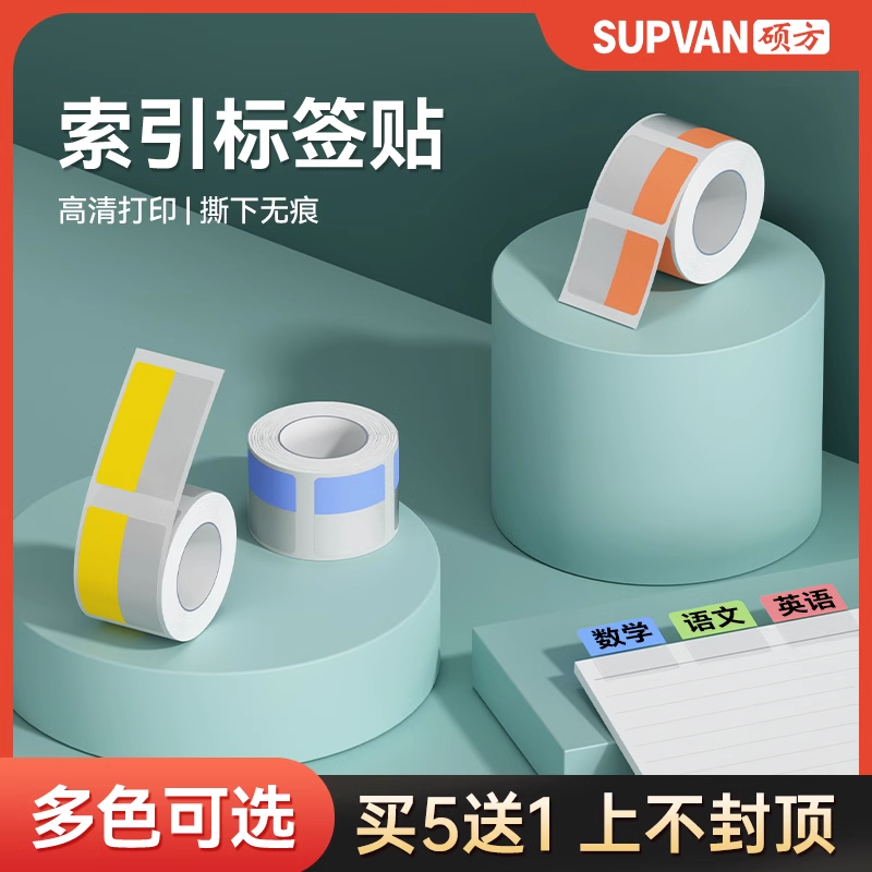 索引标签贴便签可书写贴纸便利贴