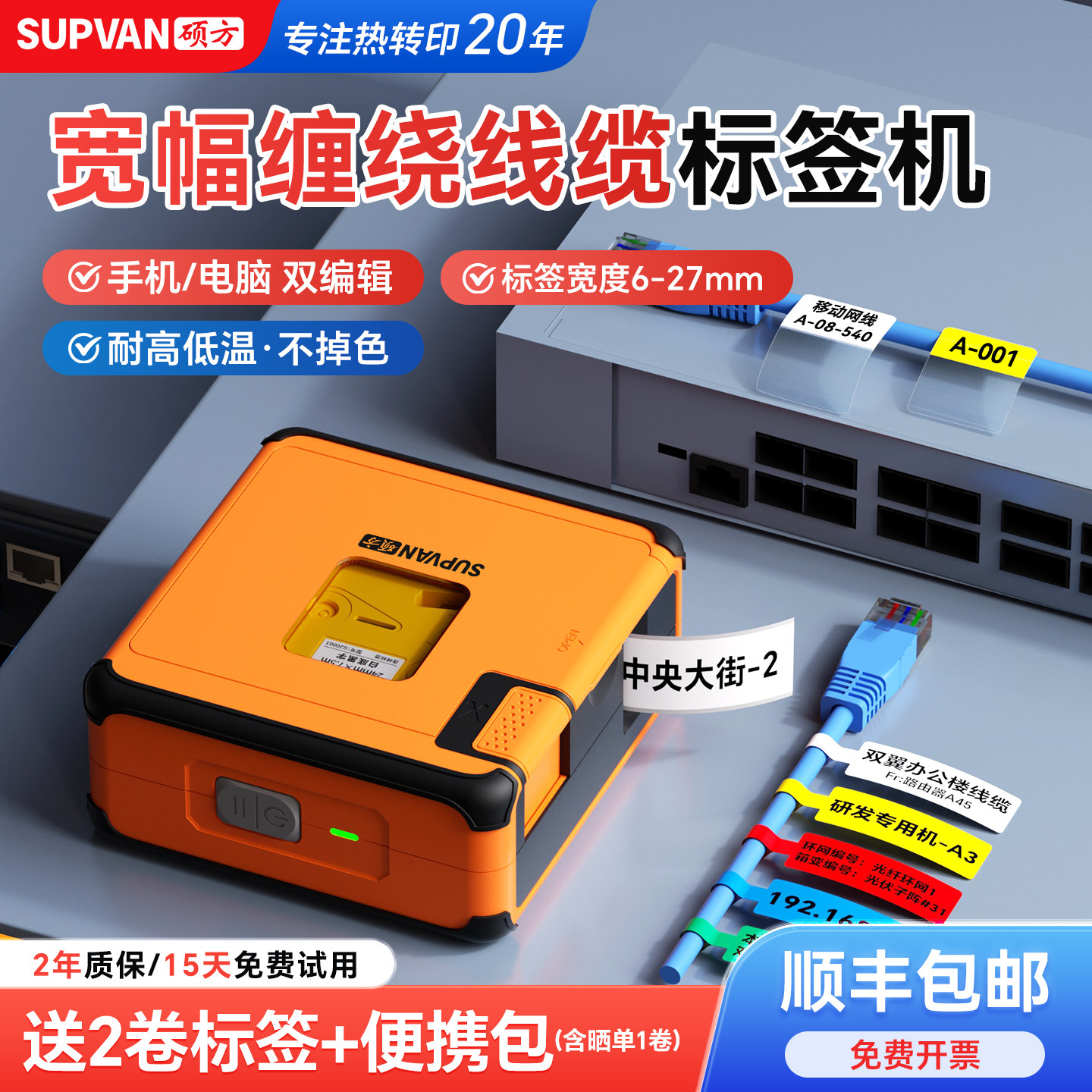 不掉色!硕方G28透明缠绕标签机