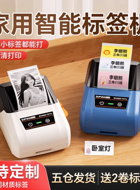 硕方T50pro家用智能标签打印机家用收纳便签索引姓名贴不干胶可连手机蓝牙便携式手持小型热敏彩色透明标签机