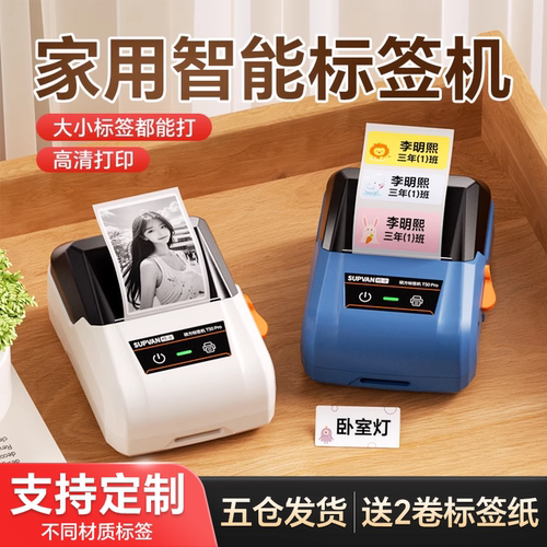 家用智能标签机家庭收纳姓名贴