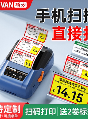 硕方T50pro/80S超市价格标签打印机烟价签小型热敏商品价格签标签纸价钱打码器货架标价签打印机打价格标签机