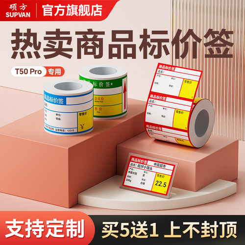 【支持定制】不干胶商品标价签