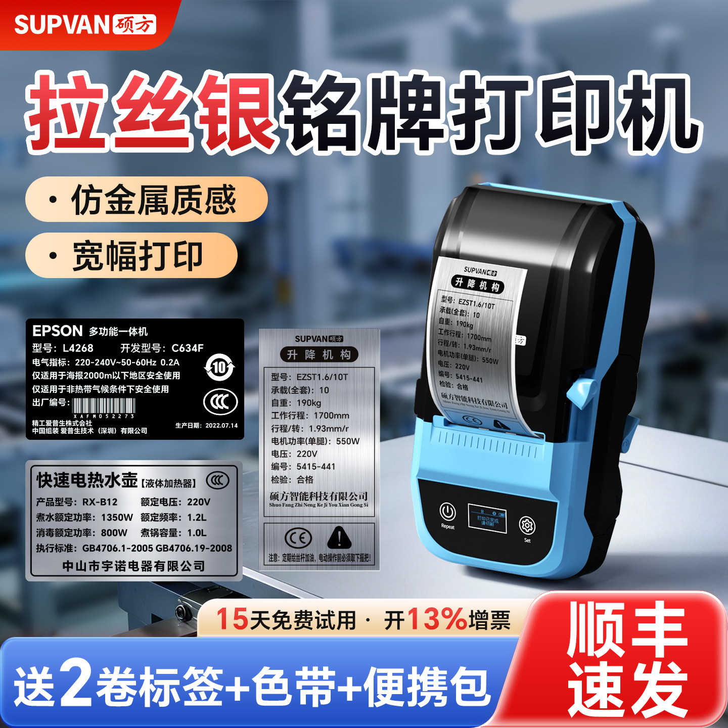 硕方MP50设备铭牌标签打印机仿金属拉丝银哑银标识牌定制防水机械