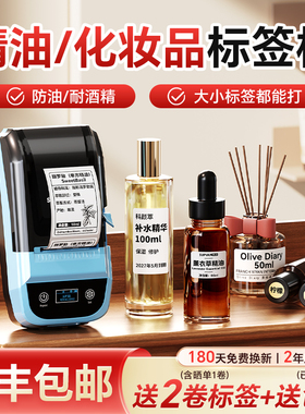 硕方MP50精油分装化妆品热转印标签贴打印机香水瓶盖美妆护肤化妆品分装小样成分说明标签贴防油耐酒精标签机