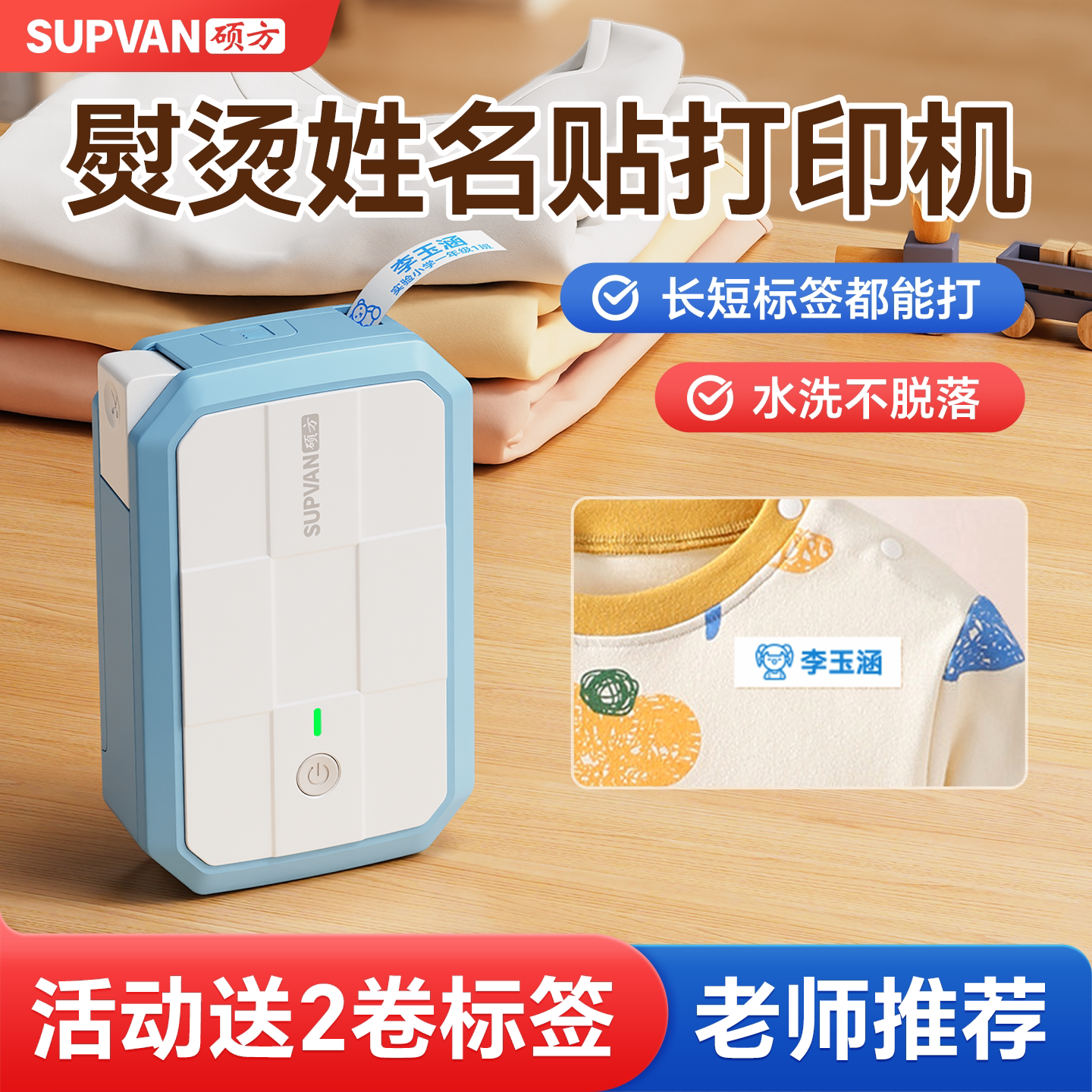 水洗不掉色硕方G11姓名贴标签机