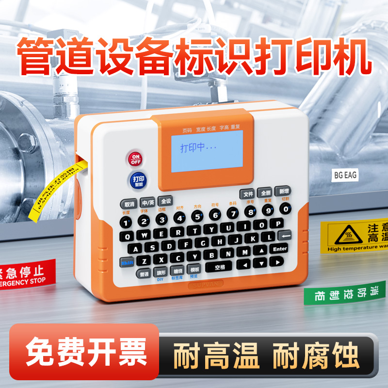 硕方LP6245C/E管道设备标识打印机手持便携电力工程工程机柜设备铜管排水管道管路标识不干胶标签贴纸热转印
