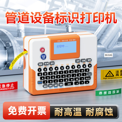 硕方LP6245C/E管道设备标识打印机手持便携电力工程工程机柜设备铜管排水管道管路标识不干胶标签贴纸热转印