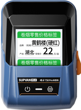 烟草局价格标签打印纸
