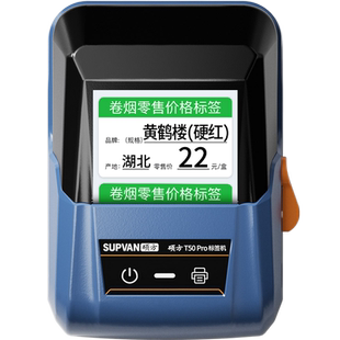 硕方T50/80烟酒店香烟标签纸价格标签打印机超市便利店卷烟零售商品标价签打印机烟盒烟柜货架标价牌打印机