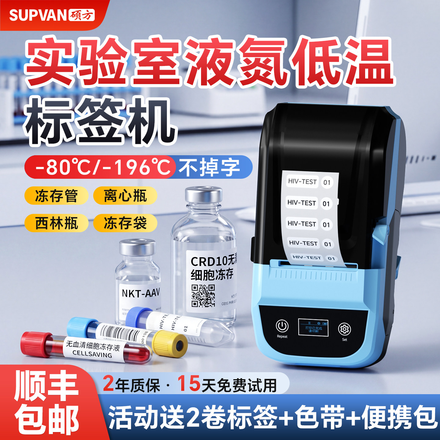 硕方MP50液氮低温标签机科研医疗耐低温-196度采血化验EP冻存管离心管试管冷冻实验室耐高温热转印标签打印机