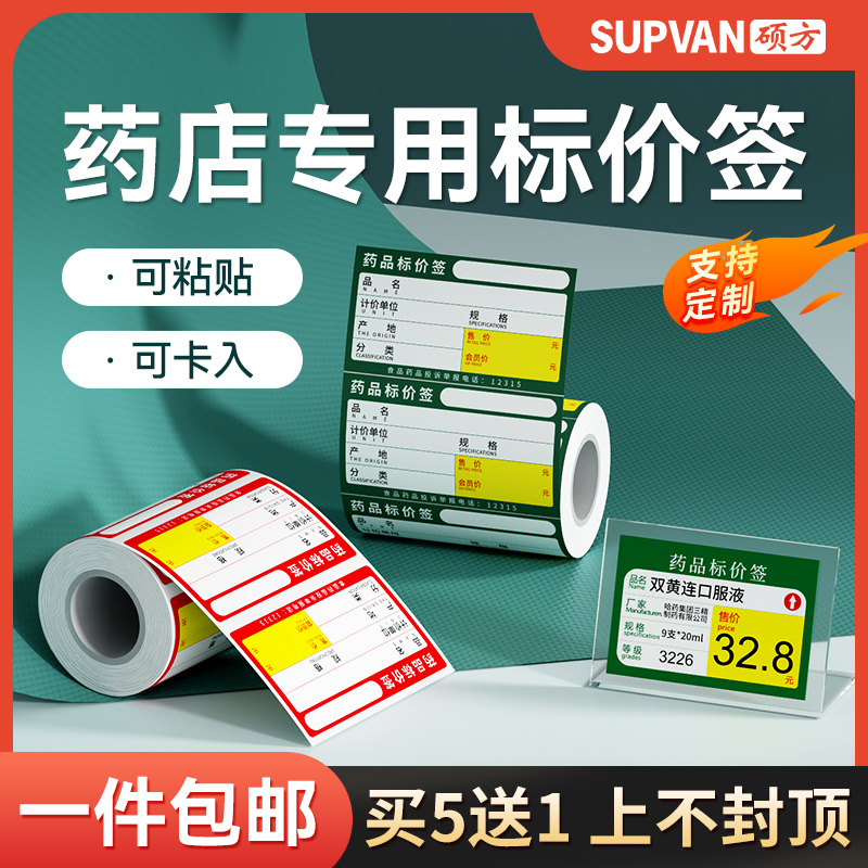 硕方T50/80医药标签纸热敏不干胶