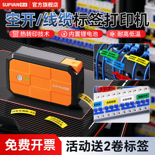 【十年不褪色】开关电箱贴打印机