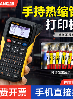 硕方G15Mini手持热缩管号码管打印机便携式小型线号机套管线号管打码机光伏光纤打标机电线线缆热转印标签机