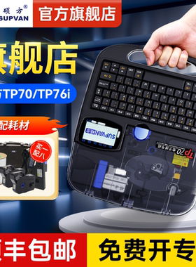 硕方TP70线号机76i蓝牙线号打印机硕方60i号码管套管打号切管打码器66i电脑便携式标热缩电线码电子