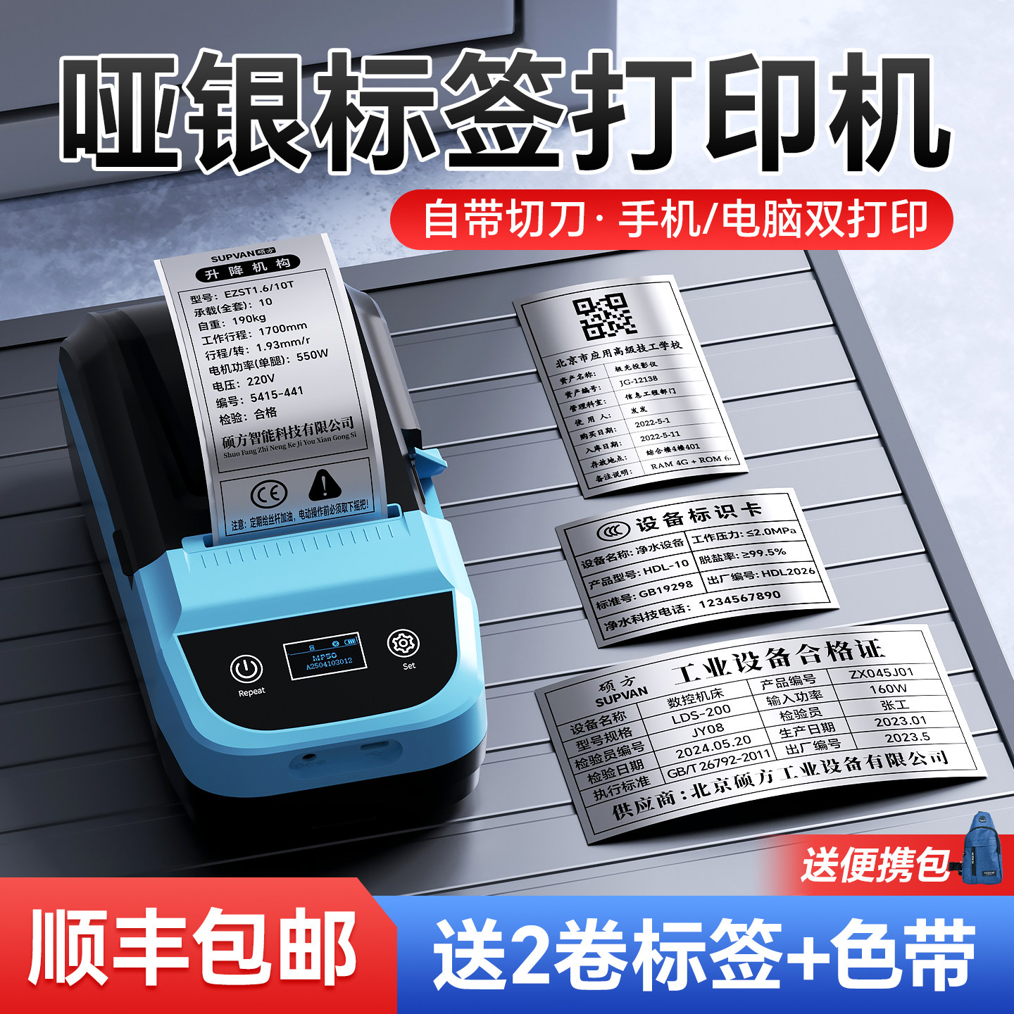 硕方MP50热转印哑银标签打印机二维码碳带蓝牙固定资产设备铭牌合