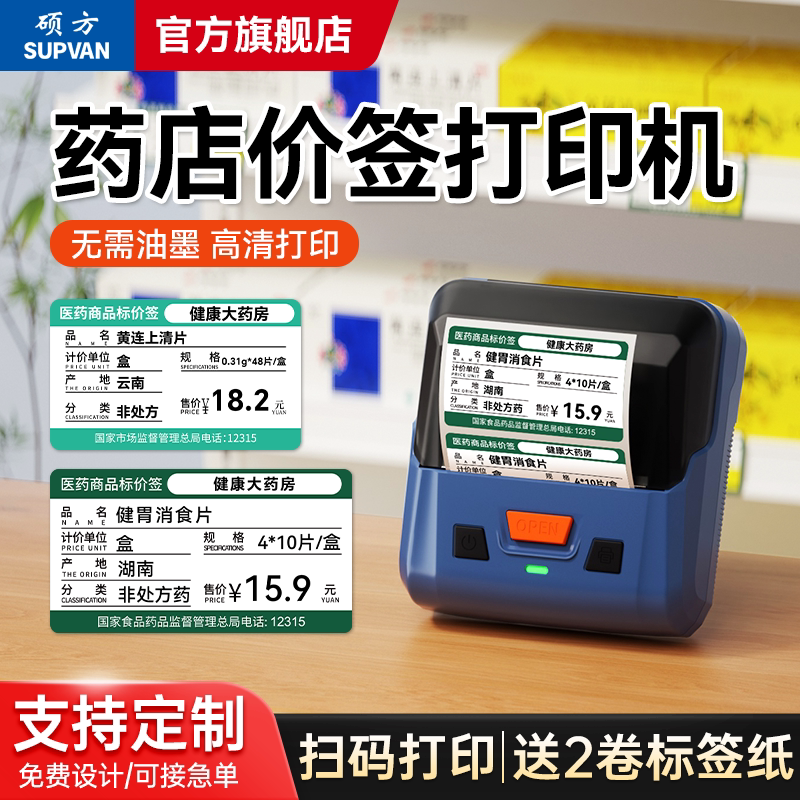【扫码打印】医药标签打印机图片