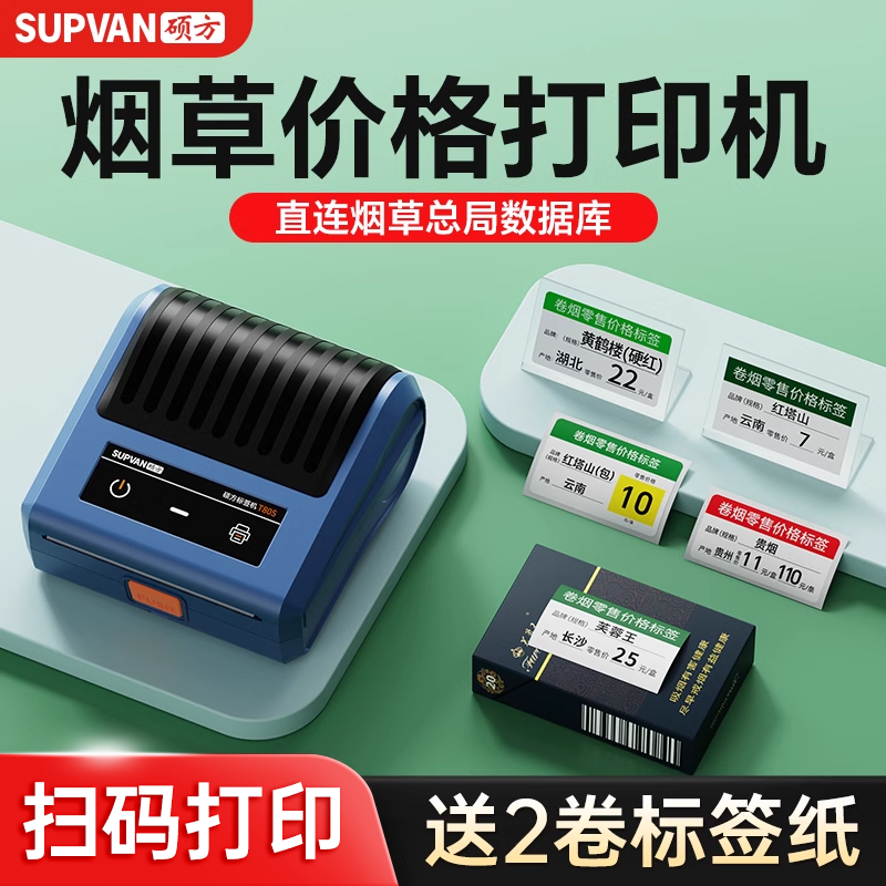 煙草局價格標簽打印紙