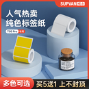 吊牌物流条码 硕方纯色热敏矩形平面标签纸防水标签纸小标签可打印商品小吃不干胶服装 标记标识适用于T50pro