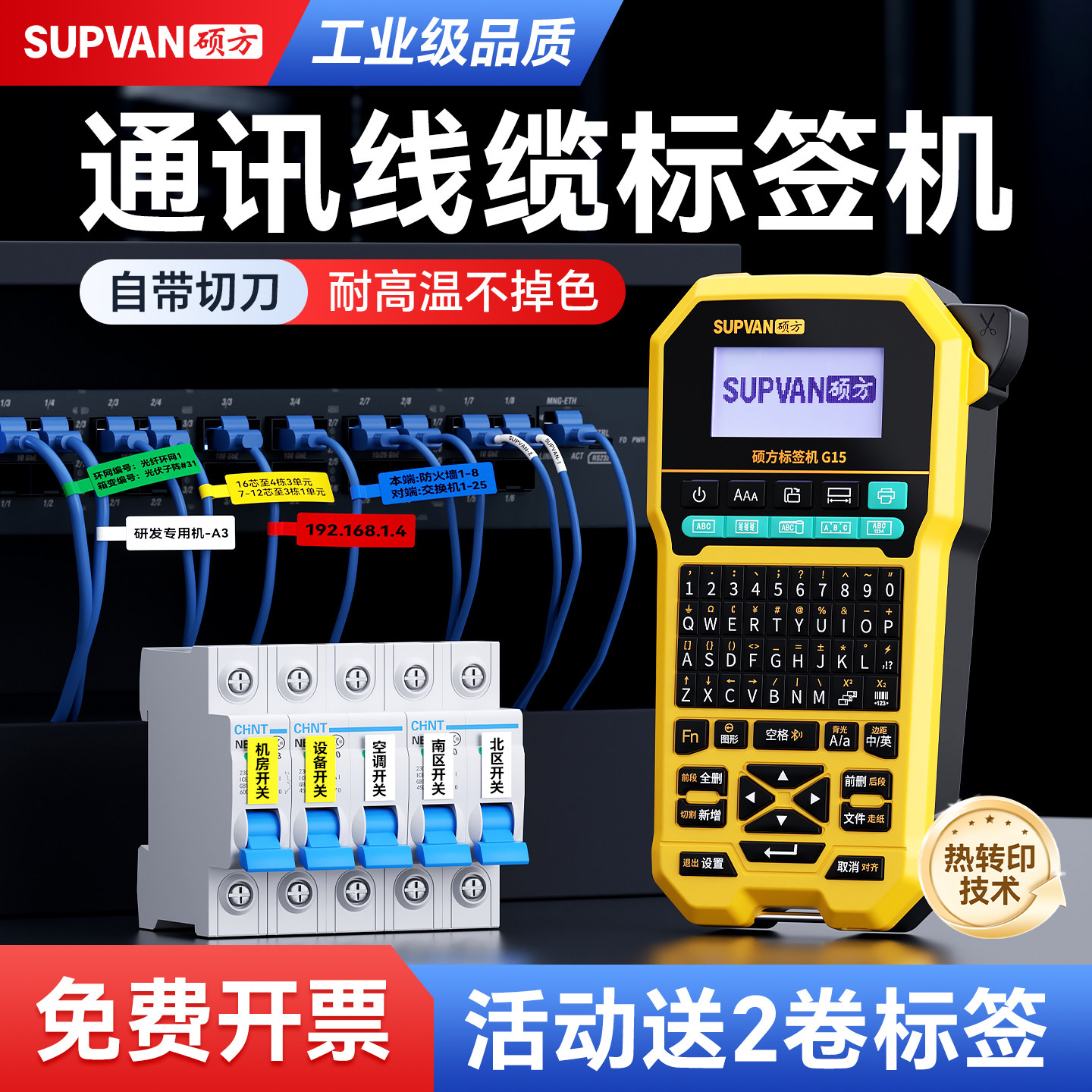 一台顶6台！全能热转印标签机