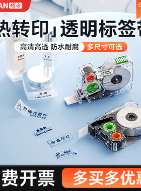 硕方G15/G11/G18/G12/G21/G28系列标签机透明标签带12/14mm强粘标签纸不干胶贴纸标签带