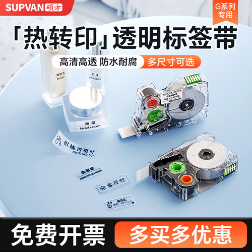 硕方G15/G11/G18/G12/G21/G28系列标签机透明标签带12/14mm强粘标签纸不干胶贴纸标签带