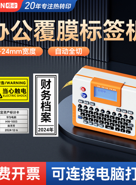 硕方LP6245C热转印标签打印机文件夹档案盒侧面标签贴纸胸牌名字账册哑银固定资产24mm宽幅不掉色办公标签机