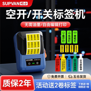 硕方T50Pro空开关线缆标签打印机