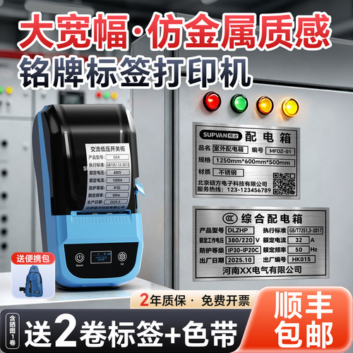 铭牌标签打印机仿金属质感