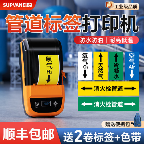 耐高低温不褪色】管道标签打印机