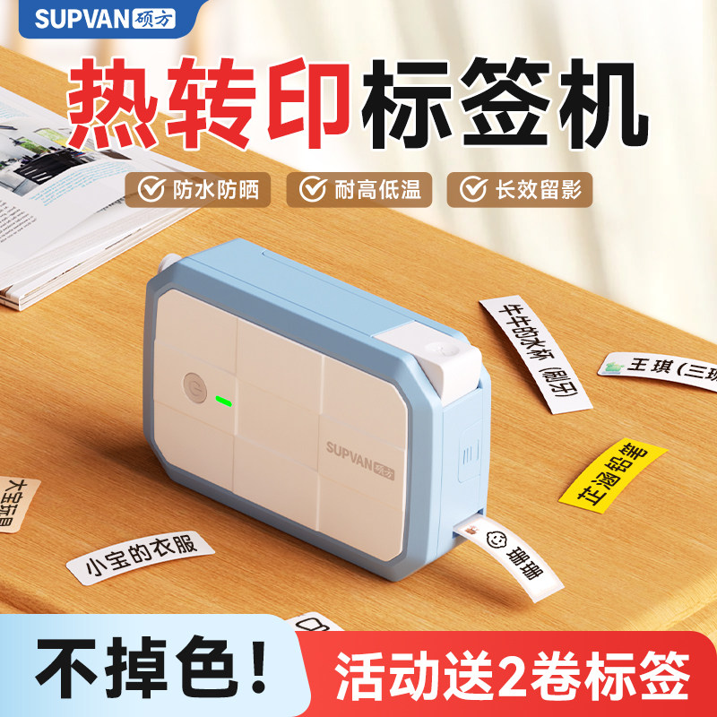 硕方G11热转印标签打印机小型家用多功能智能手持办公开关彩色衣服名字姓名贴不干胶彩色透明标签贴纸打印机,办公设备/耗材/相关服务,家用标签机,淘宝优惠券,粉丝福利购,淘宝优惠卷