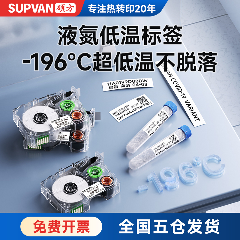 【低温不脱落】-196℃液氮标签纸