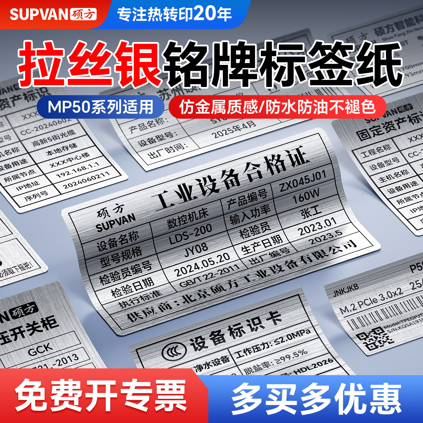 硕方MP50/MP50pro铭牌设备固定资产标识拉丝银哑银光银拉丝仿金属质感配电柜表箱热转印防水不干胶贴纸标签纸