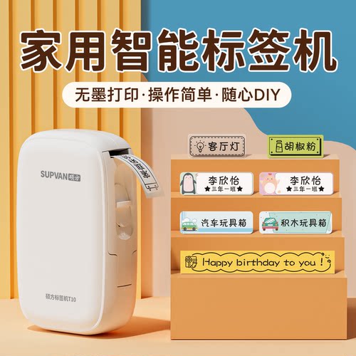 t10标签打印机硕方智能