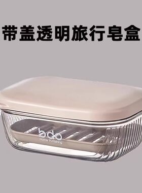 旅行高质感香皂盒肥皂盒